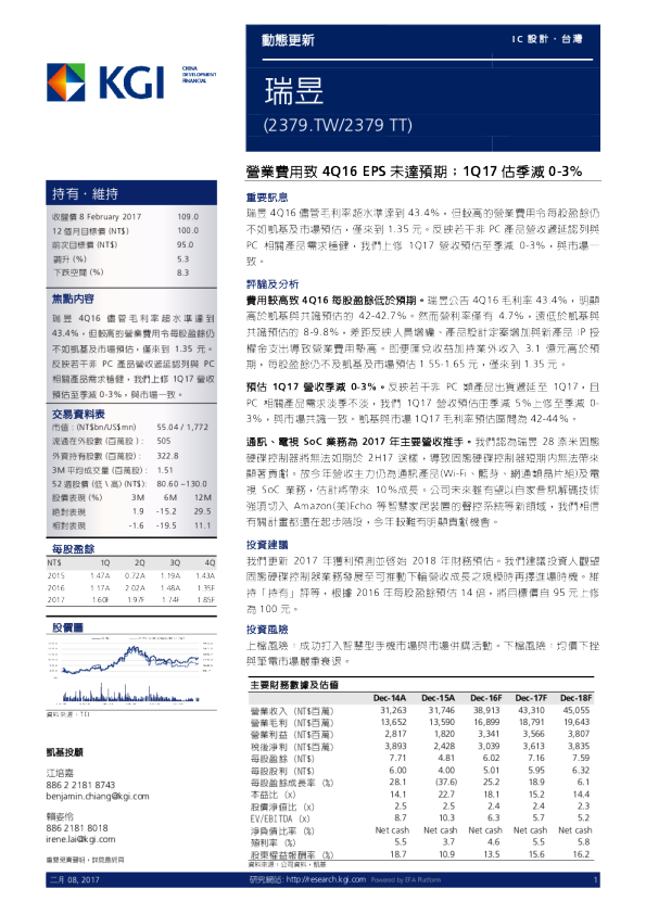 营业费用致4Q16EPS未达预期；1Q17估季减0-3%