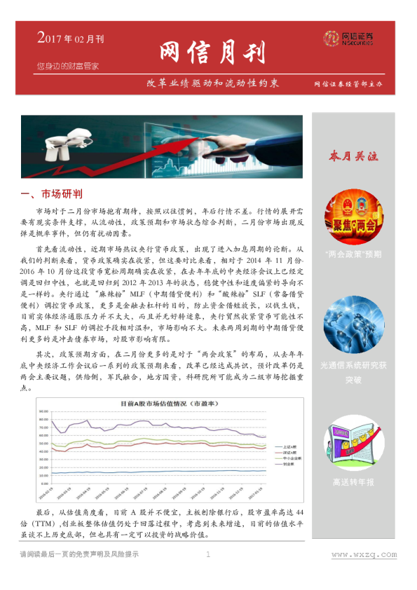 月刊2017年02月刊：改革业绩驱动和流动性约束