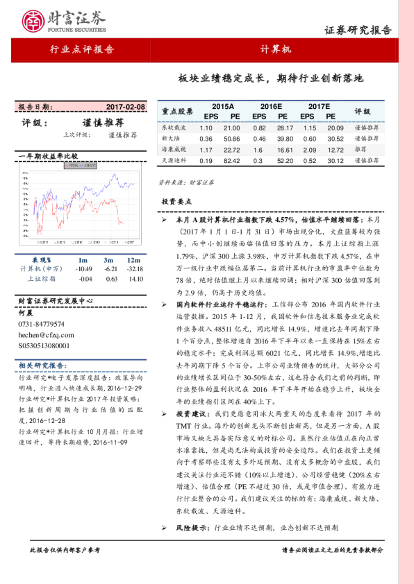 计算机：板块业绩稳定成长，期待行业创新落地