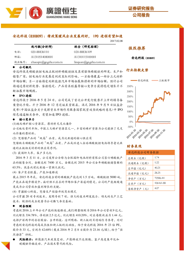 借政策暖风企业发展利好，IPO进程有望加速