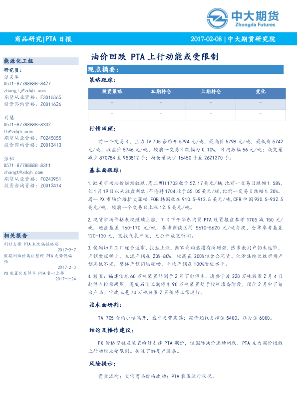 PTA日报：油价回跌 PTA上行动能或受限制