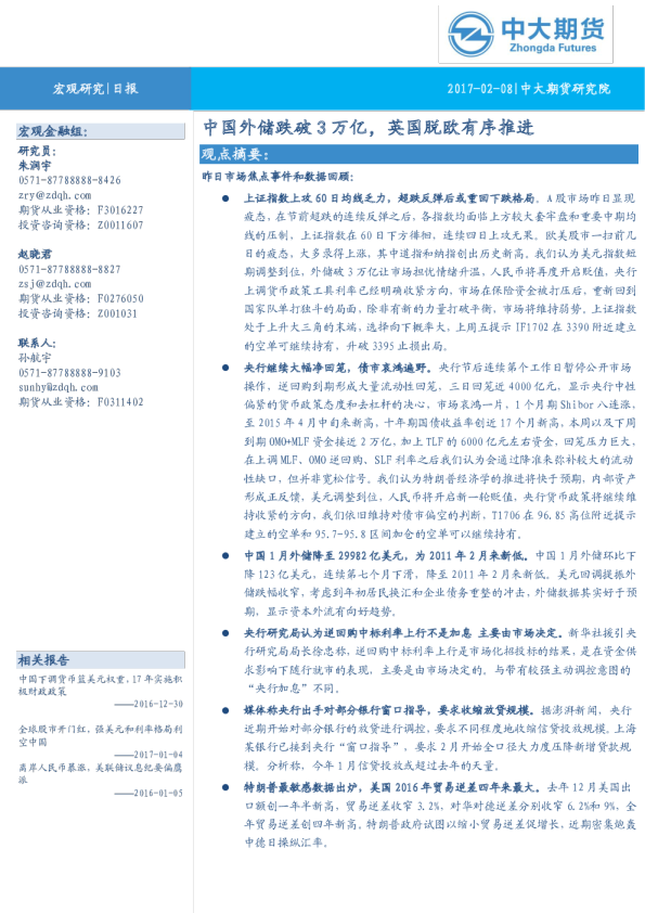 中国外储跌破3万亿，英国脱欧有序推进