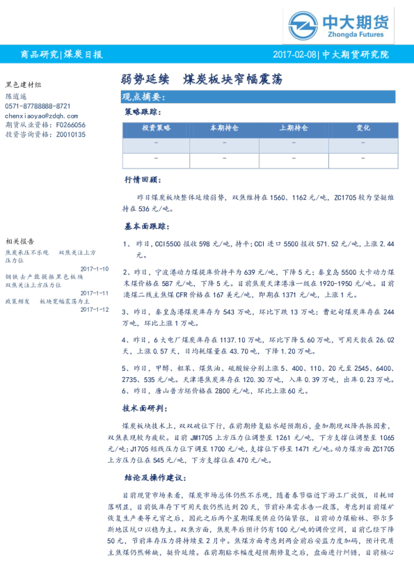 煤炭日报：弱势延续 煤炭板块窄幅震荡