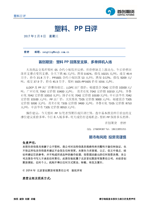 塑料、PP日评：塑料PP回落至支撑，多单择机入场
