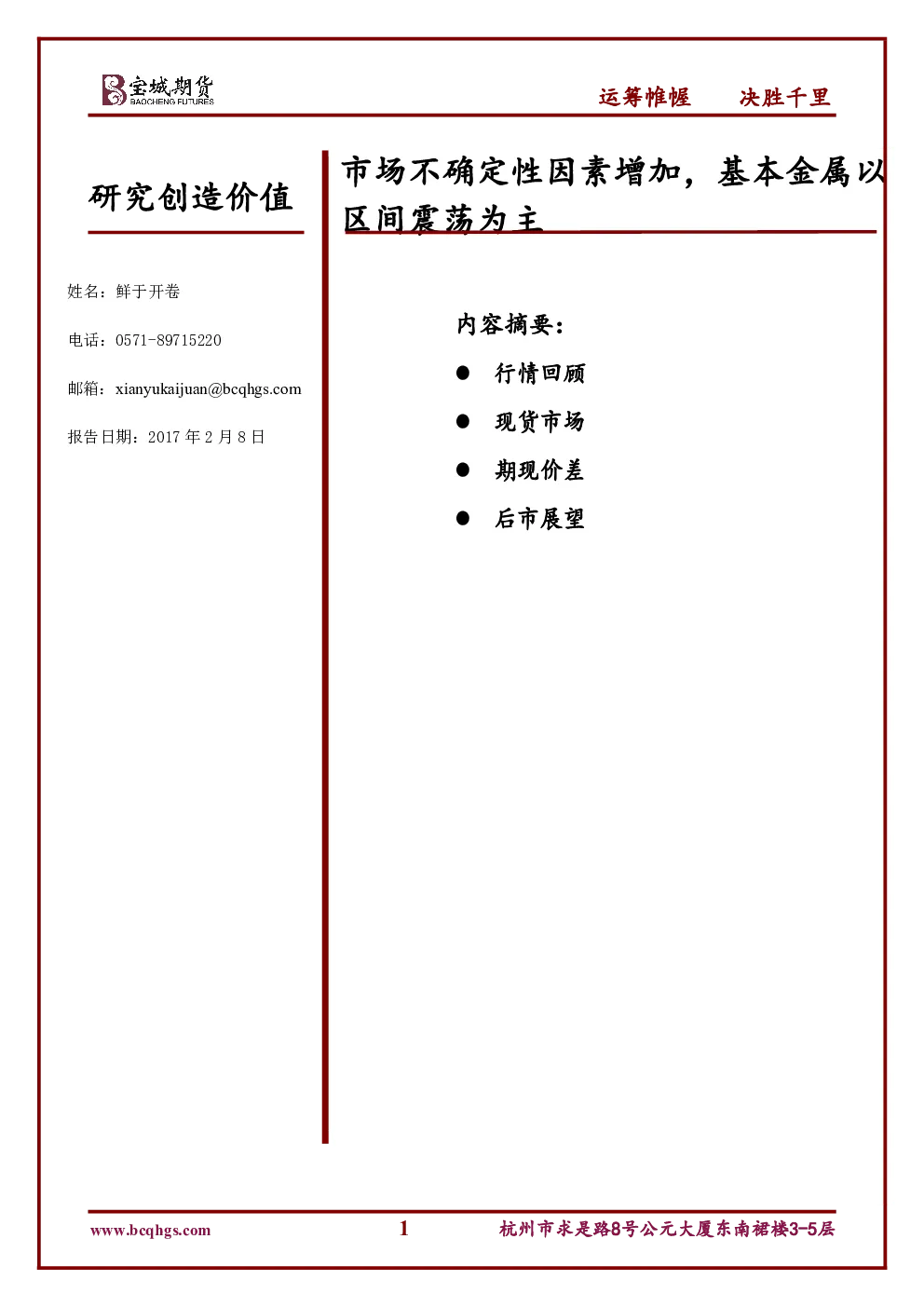 报告封面