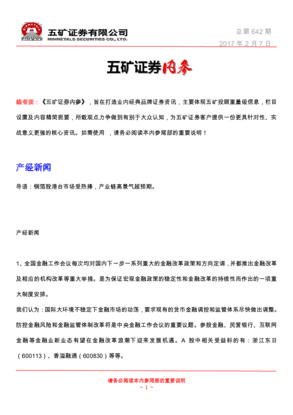 五矿证券内参