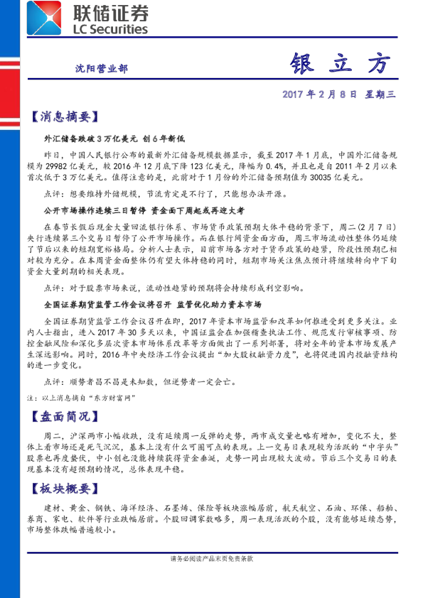 联储证券银立方