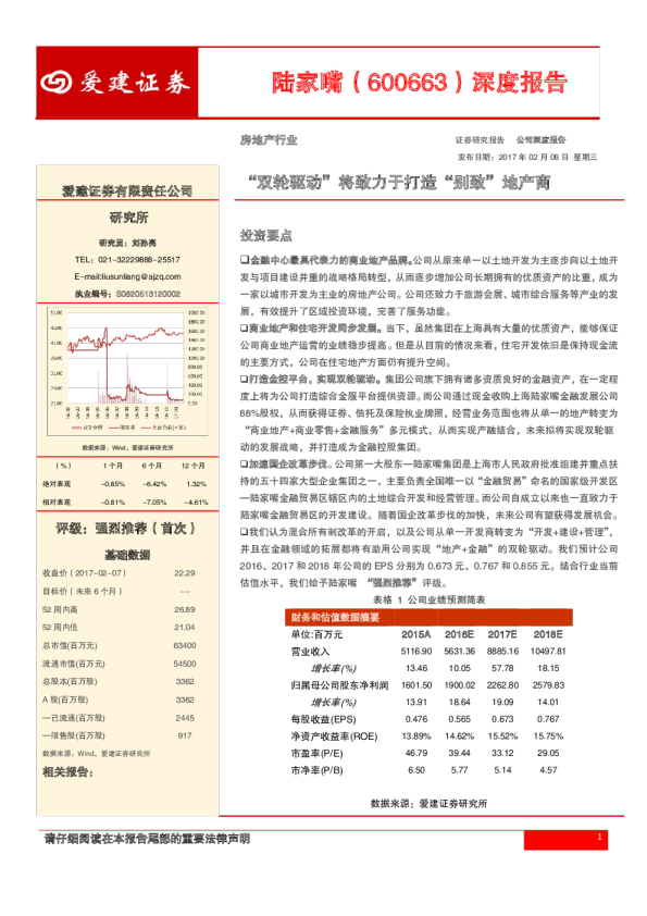 深度报告：“双轮驱动”将致力于打造“别致”地产商