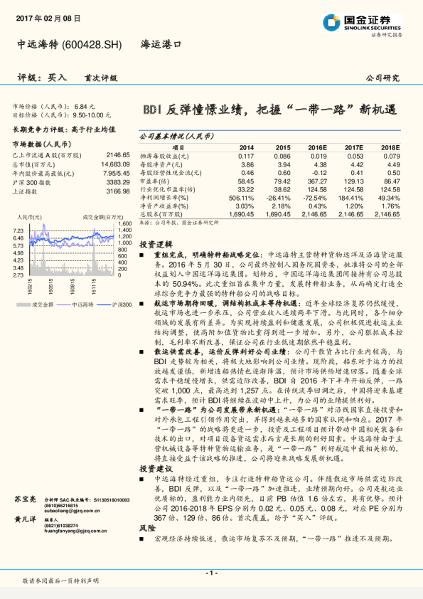 BDI反弹憧憬业绩，把握“一带一路”新机遇
