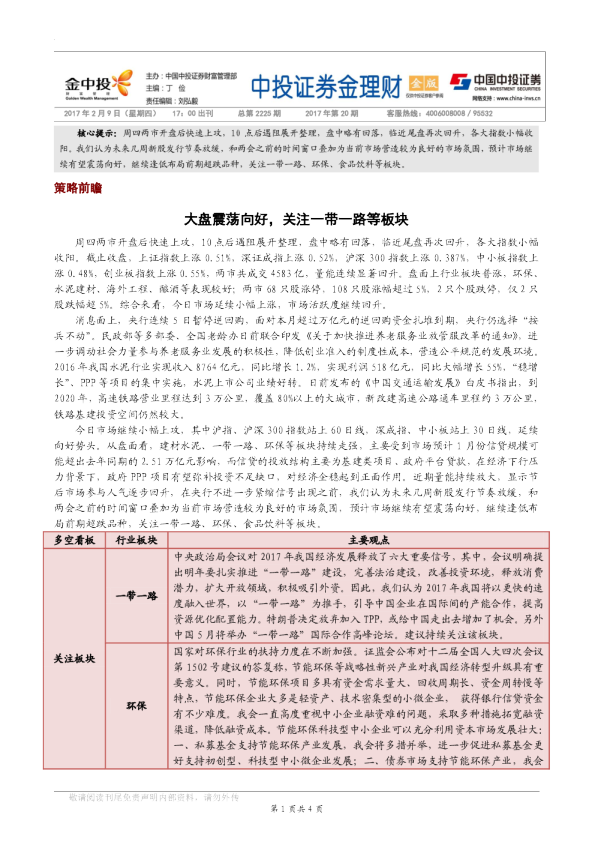 金理财