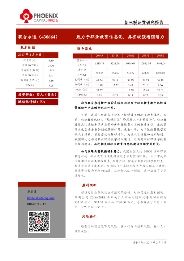 联合永道：致力于职业教育信息化,具有较强增强潜力
