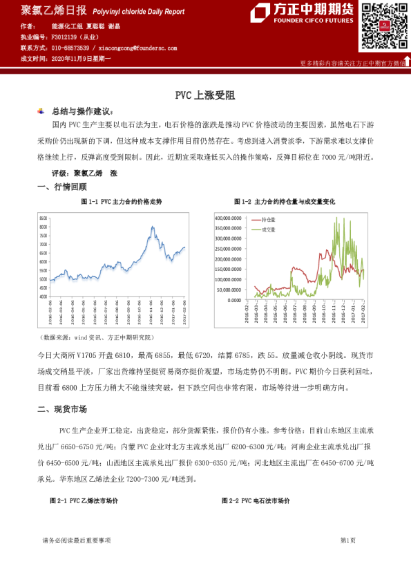 聚氯乙烯日报：PVC上涨受阻