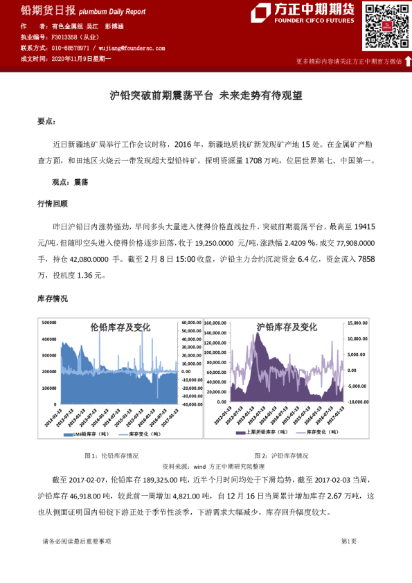 铅期货日报：沪铅突破前期震荡平台 未来走势有待观望