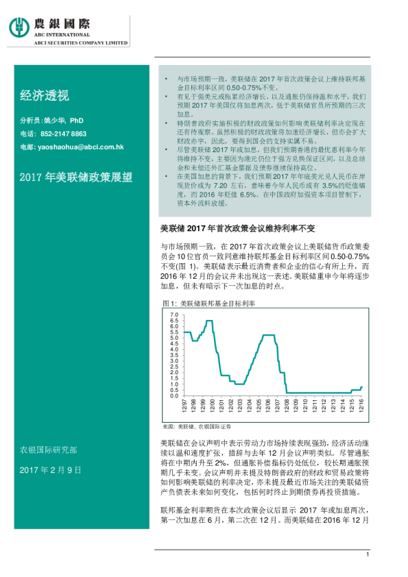 2017年美联储政策展望：经济透视