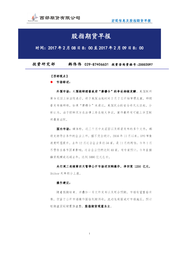 西部期货股指期货早报