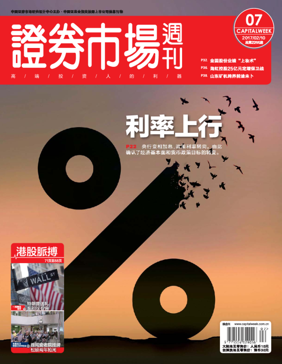 2017年第7期2月10日出版