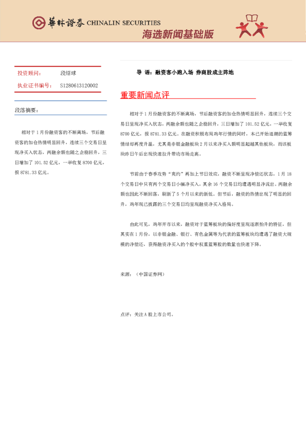 海选新闻基础版