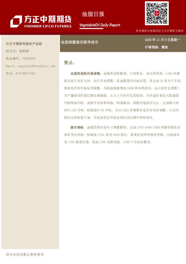 油脂日报：油脂类震荡回落待报告