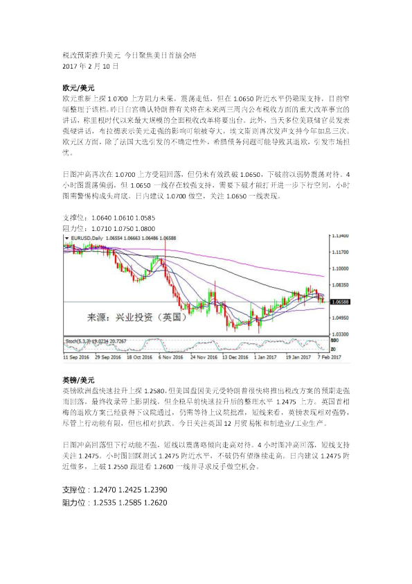 税改预期推升美元 今日聚焦美日首脑会晤