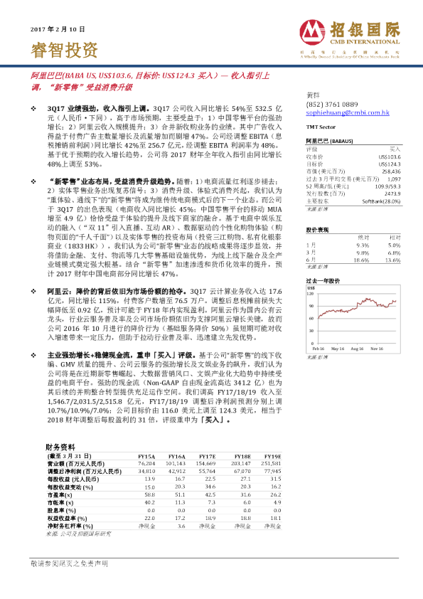 收入指引上调，“新零售”受益消费升级