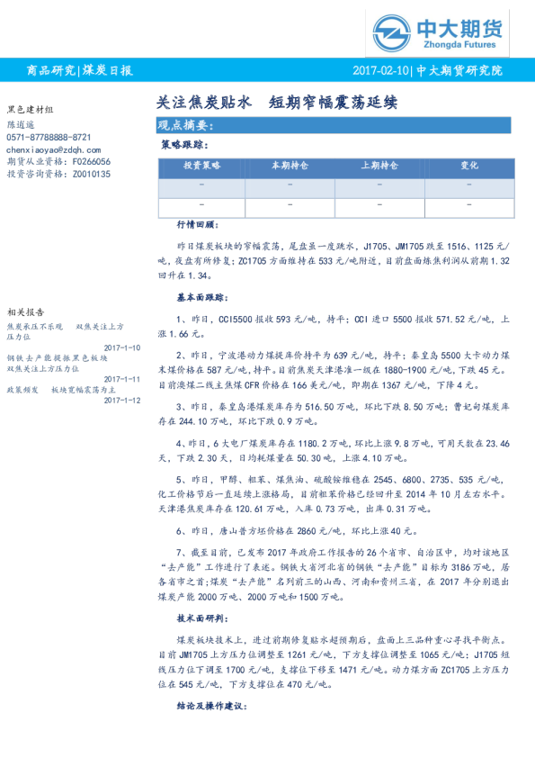 关注焦炭贴水 短期窄幅震荡延续
