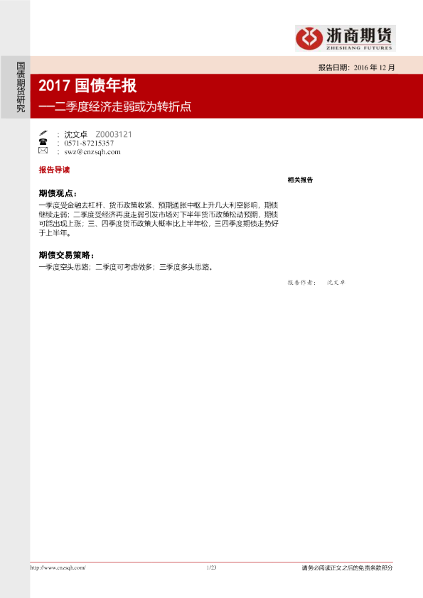 2017国债年报：二季度经济走弱或为转折点