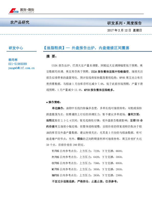 外盘报告出炉，内盘继续区间震荡