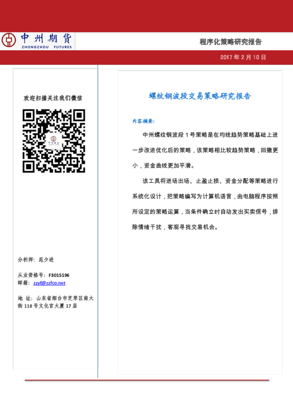 螺纹钢波段交易策略研究报告