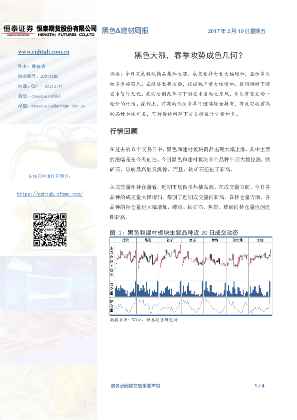 黑色&建材周报：黑色大涨，春季攻势成色几何？