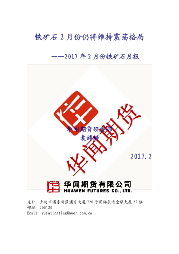 铁矿石月报：铁矿石2月份仍将维持震荡格局