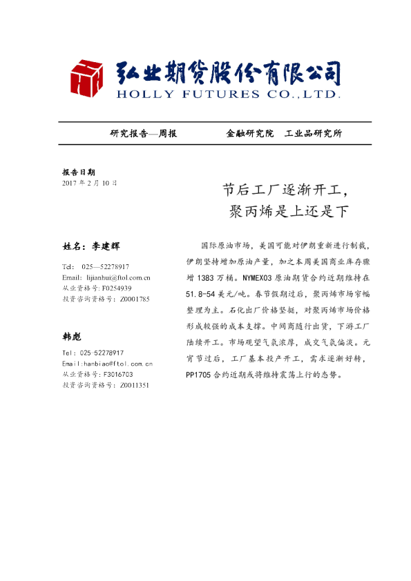 节后工厂逐渐开工，聚丙烯是上还是下