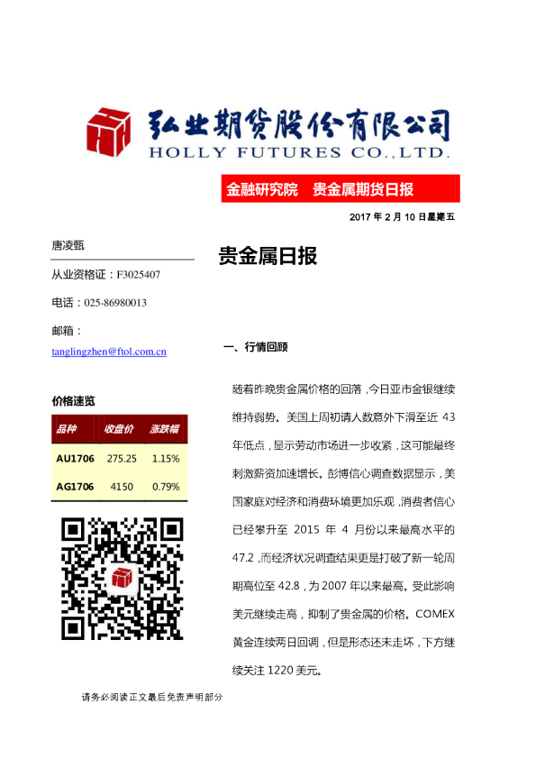 贵金属日报