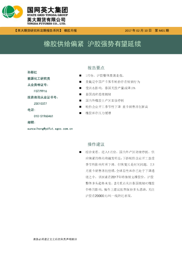 橡胶月报：橡胶供给偏紧 沪胶强势有望延续