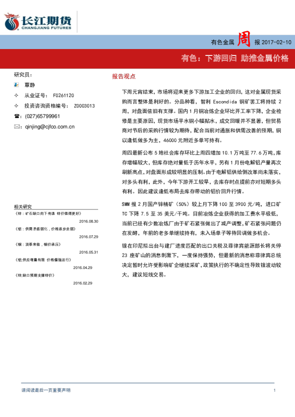 有色金属周报