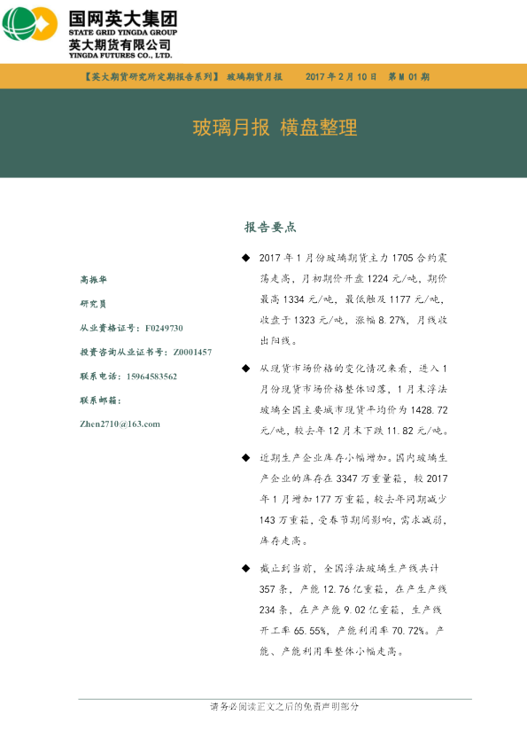 玻璃月报 横盘整理