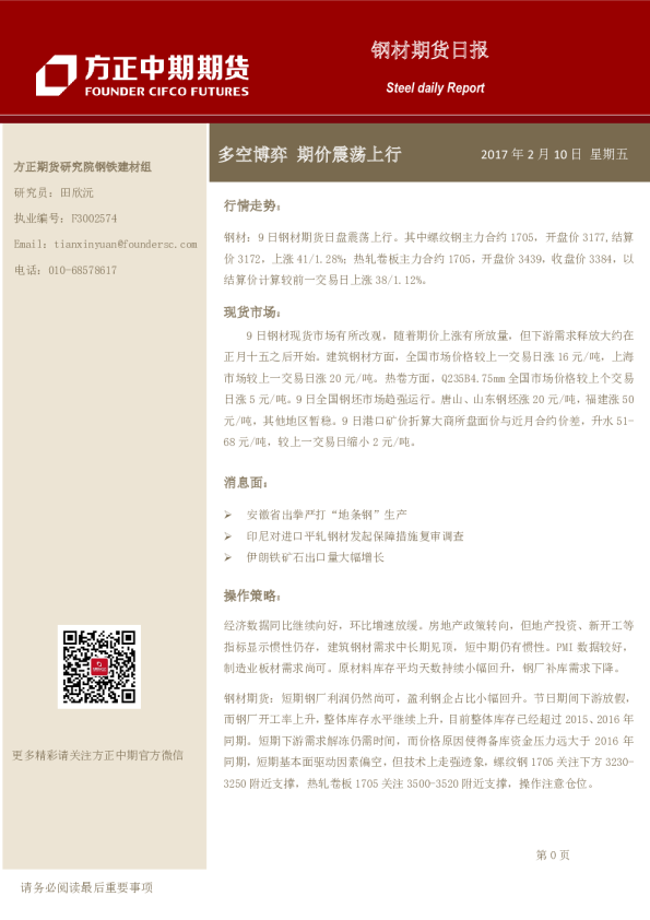 钢材期货日报：多空博弈,期价震荡上行