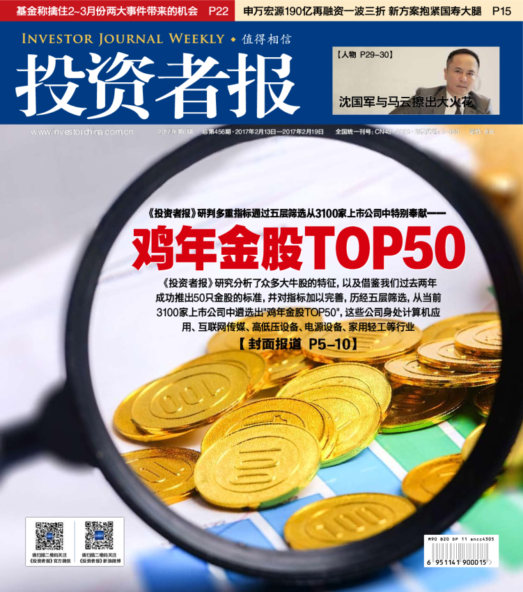 （2017年第6期2月13日出版）