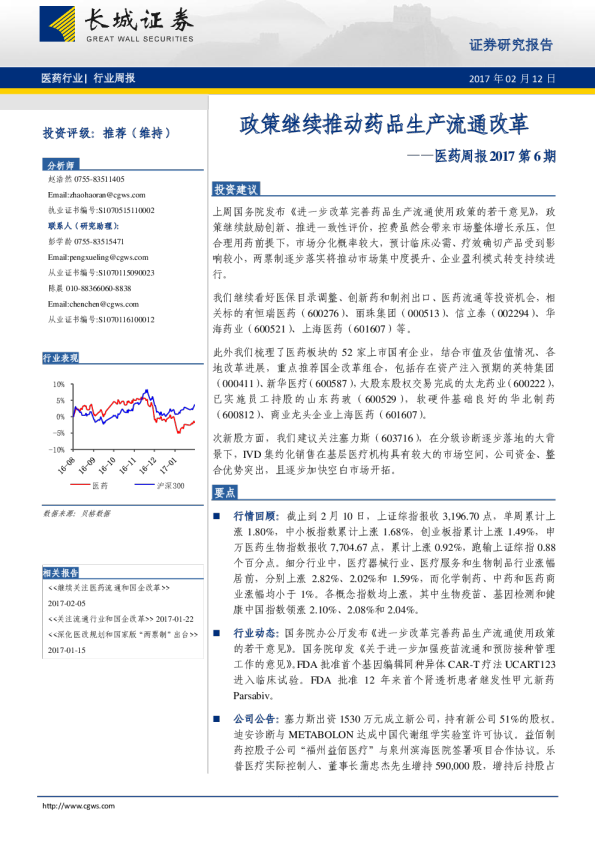 医药周报2017第6期：政策继续推动药品生产流通改革