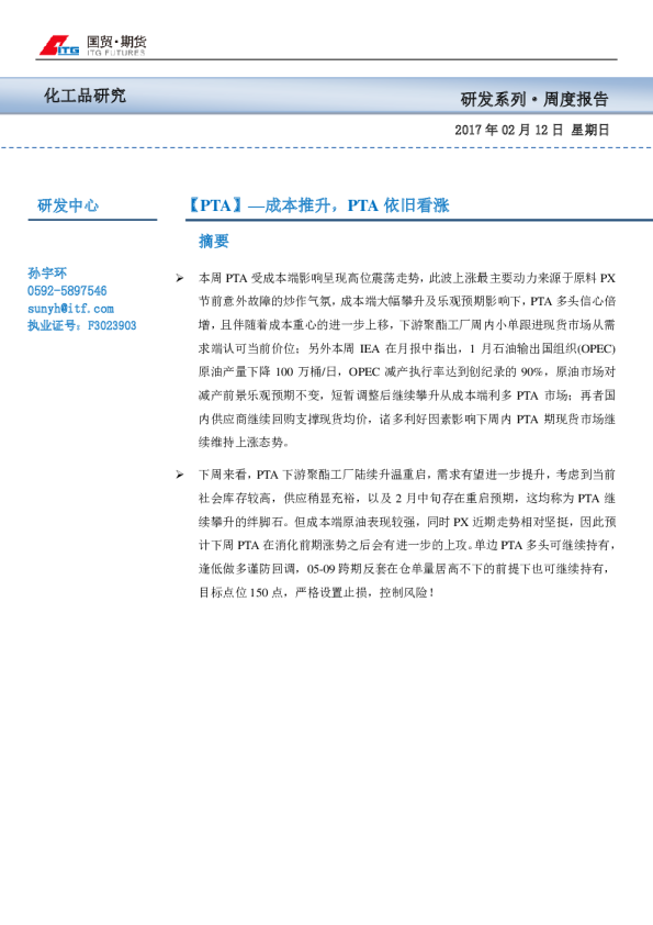 【PTA】—成本推升，PTA依旧看涨