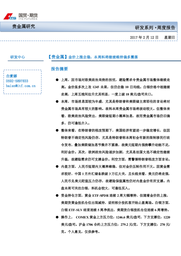 【贵金属】金价上涨企稳，本周料将继续维持偏多震荡