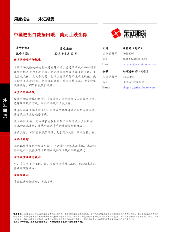 外汇期货周度报告：中国进出口数据回暖，美元止跌企稳