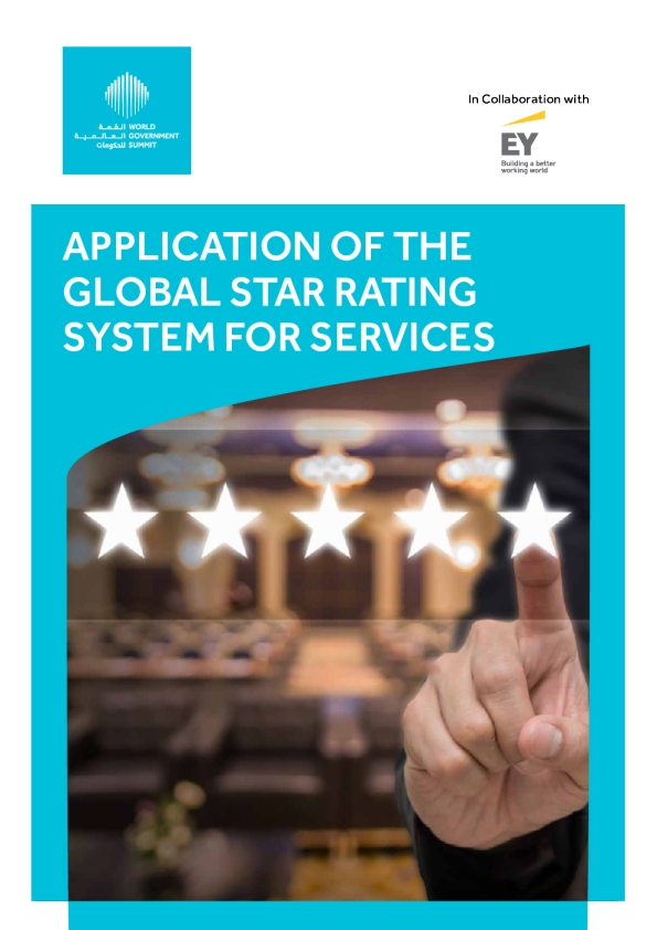 全球服务星级体系的应用