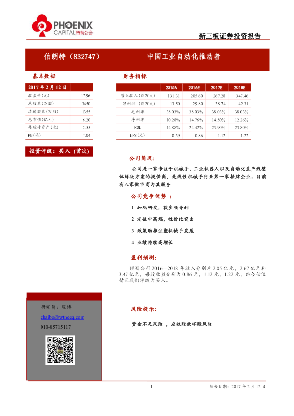伯朗特：中国工业自动化推动者