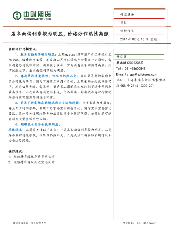 基本面偏利多较为明显，价格炒作热情高涨