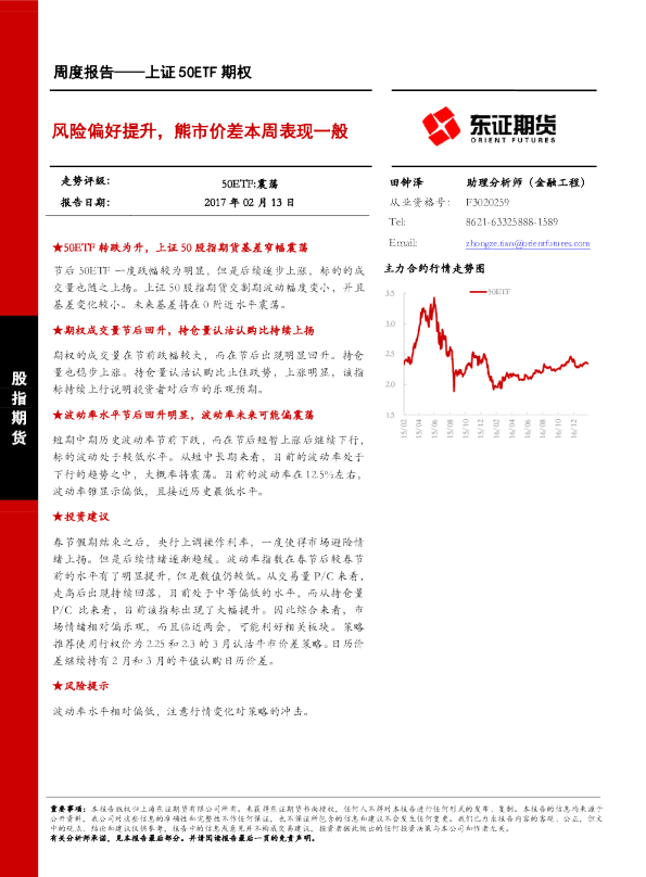 上证50ETF期权：风险偏好提升，熊市价差本周表现一般