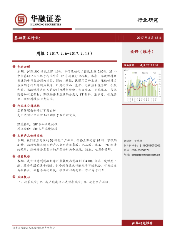 华融证券基础化工行业周报