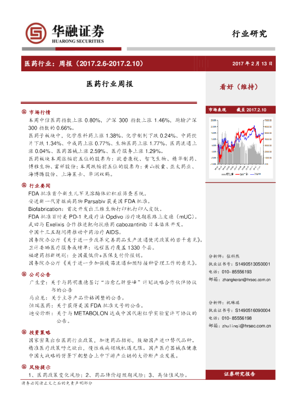 华融证券医药行业周报