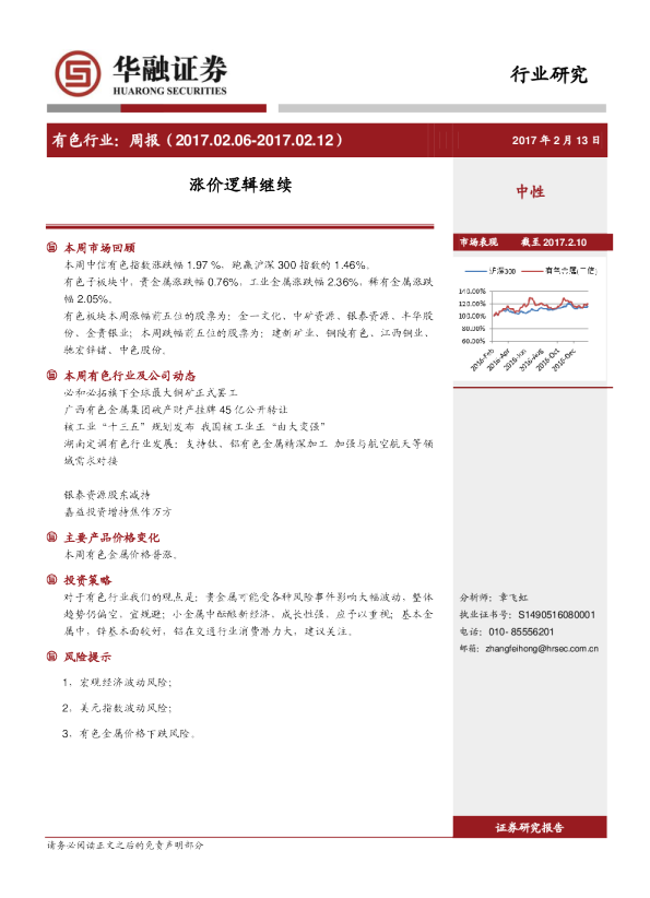 有色行业周报：涨价逻辑继续