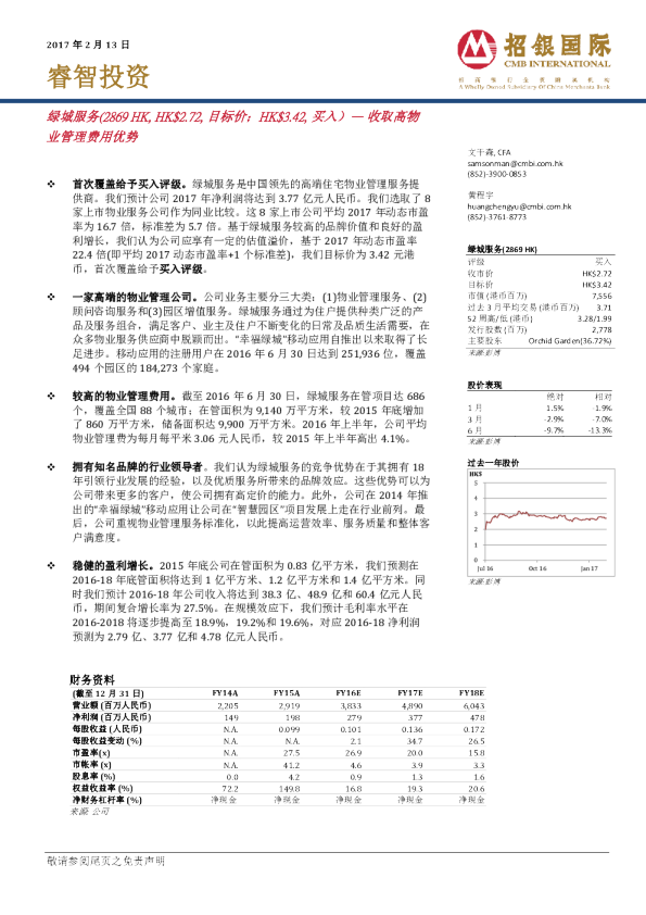 收取高物业管理费用优势
