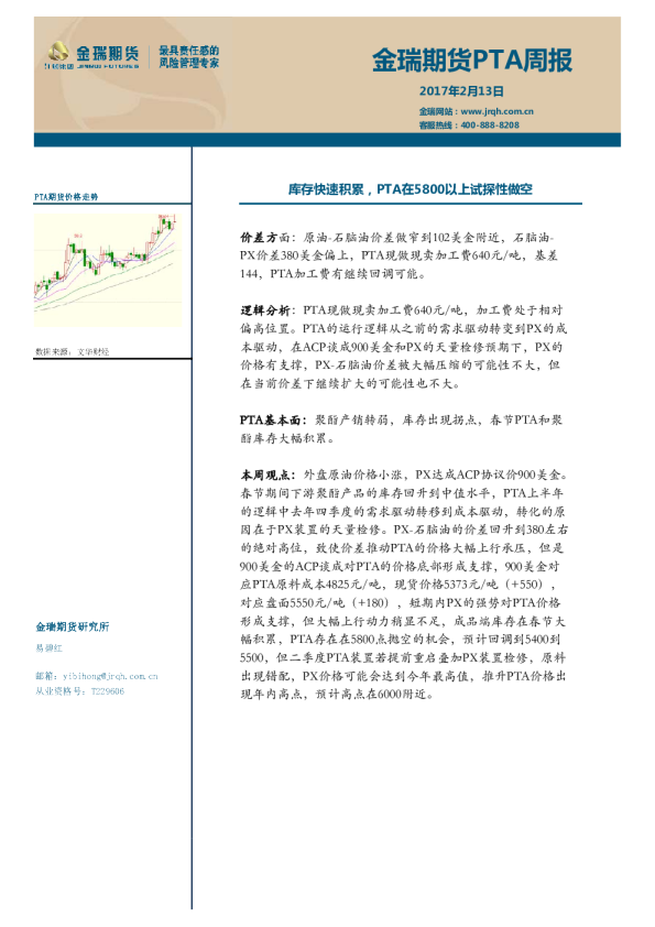 PTA周报：库存快速积累，PTA在5800以上试探性做空